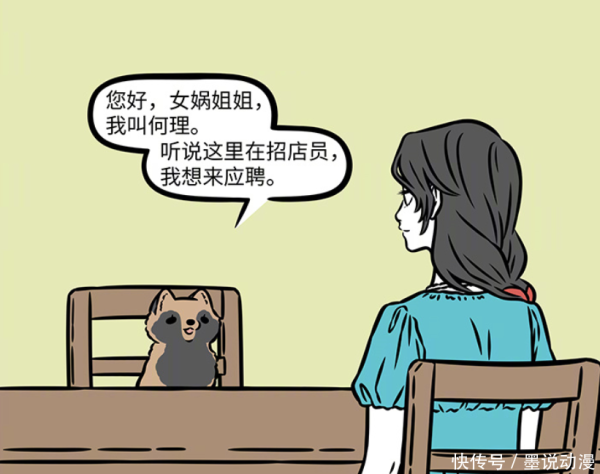 恒瑞易配 非人哉：何理还未掌握化形术，女娲帮她捏脸，又一美女诞生