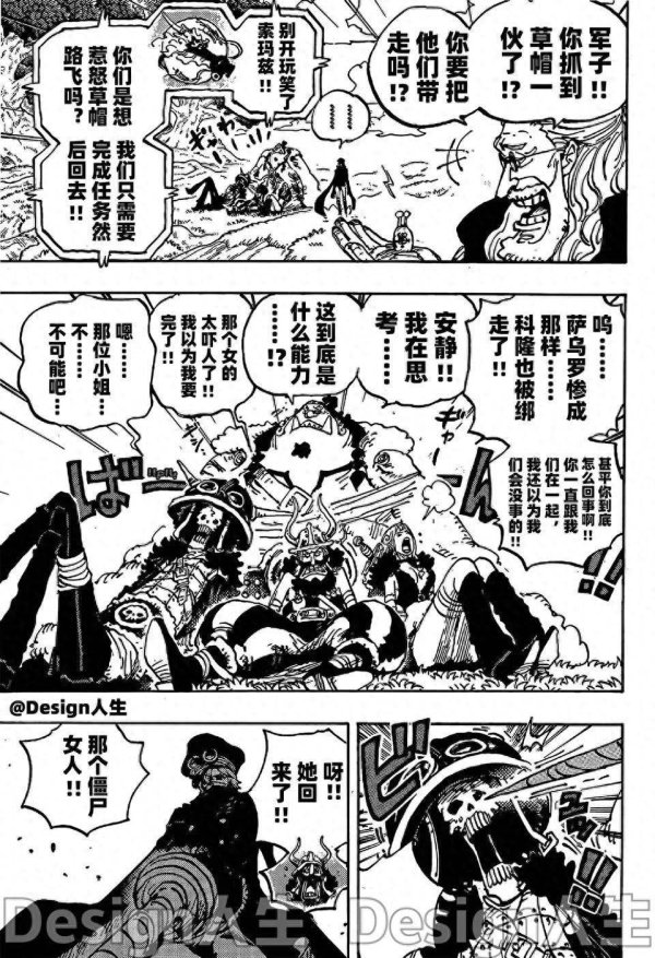 送钱宝 海贼王1148话：罗宾激战索玛兹圣，路飞觉醒五档恶魔形态