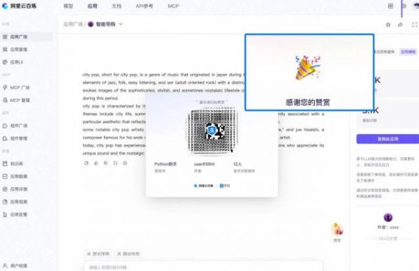 万银配资 @所有开发者：Agent变现，阿里云百炼联合支付宝首创「AI打赏」！Agent Store全新发布