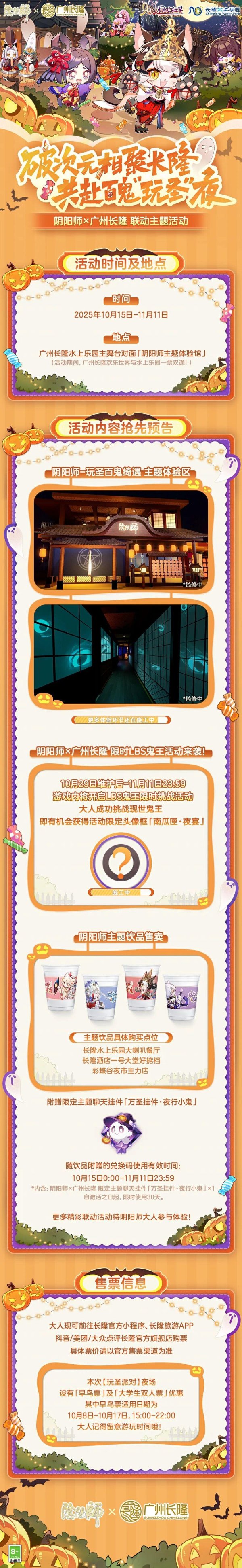 猎股网 《阴阳师》× 广州长隆 联动活动即将开启！